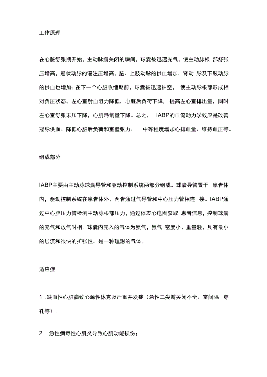 2024主动脉内球囊反搏（IABP）的原理和护理.docx_第2页