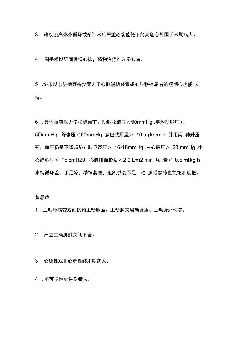 2024主动脉内球囊反搏（IABP）的原理和护理.docx_第3页