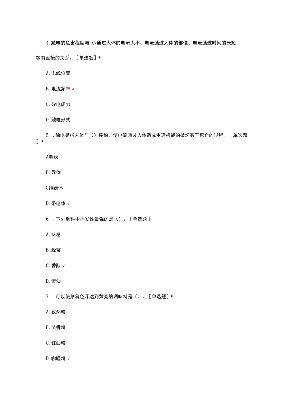 2024年中式烹饪理论知识考核试题.docx_第2页