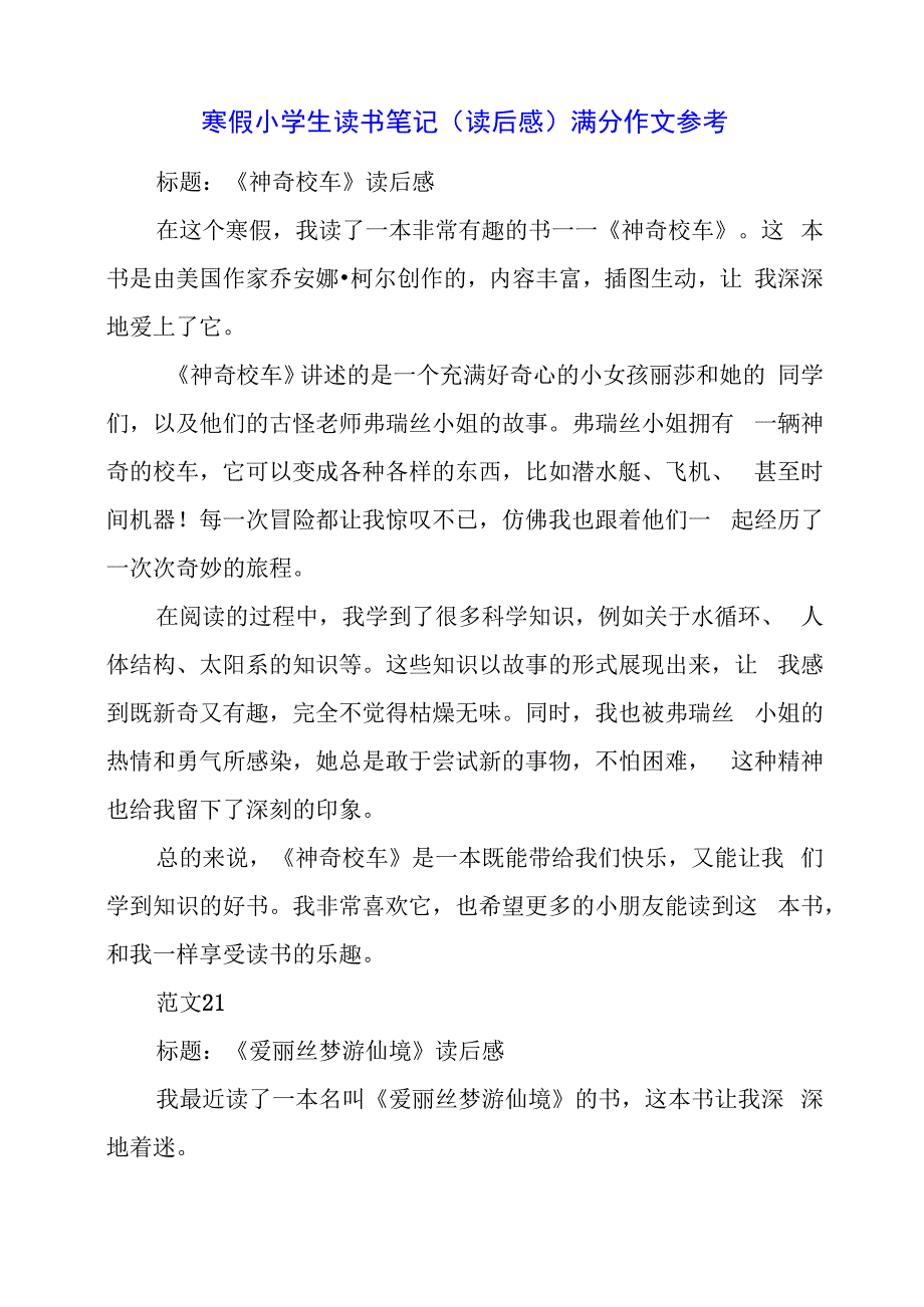 2024年寒假小学生读书笔记（读后感）满分作文参考.docx_第1页