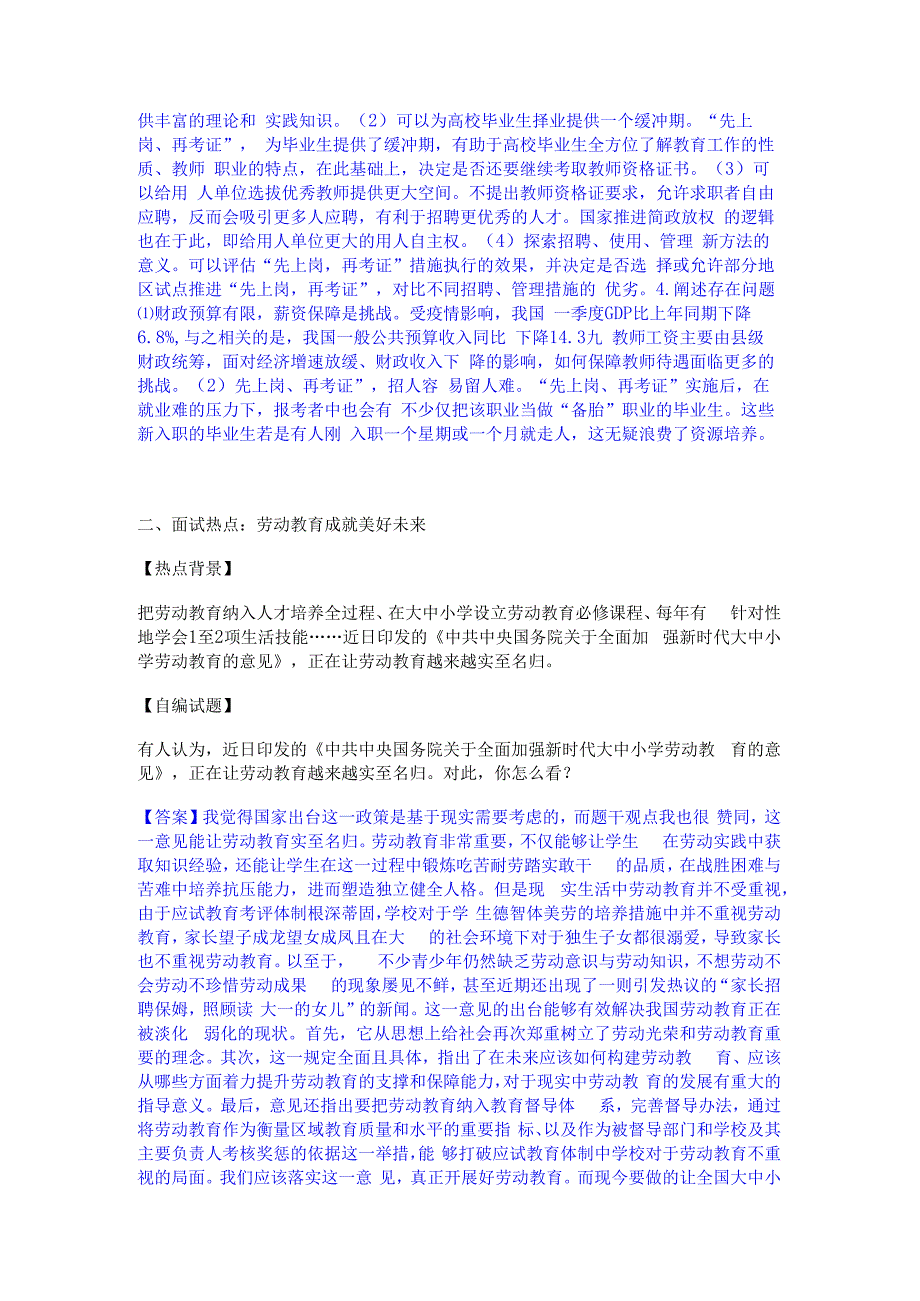 2023年-2024年公务员（国考）之公务员面试考前冲刺模拟试卷A卷含答案.docx_第2页