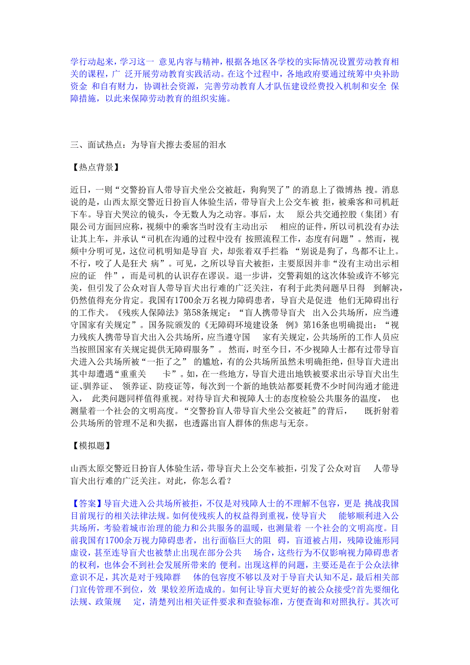 2023年-2024年公务员（国考）之公务员面试考前冲刺模拟试卷A卷含答案.docx_第3页