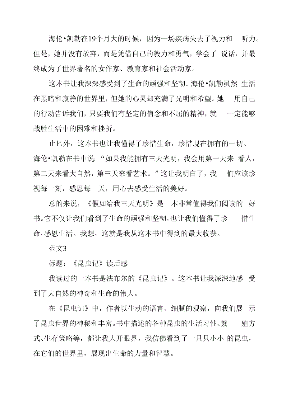 2024年寒假小学生读书笔记（读后感）满分作文分享.docx_第2页