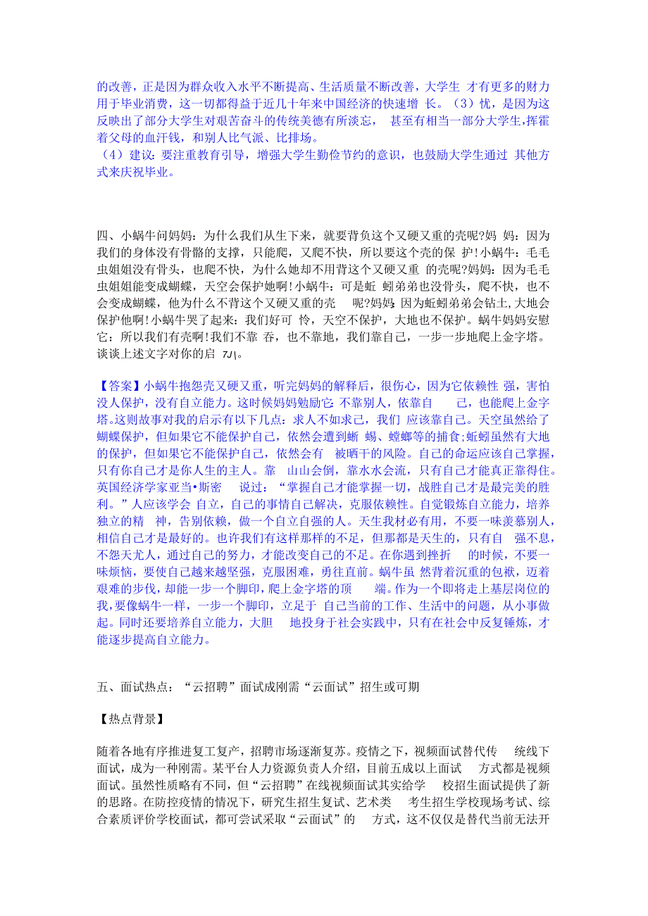 2023年-2024年公务员（国考）之公务员面试真题练习试卷B卷附答案.docx_第3页