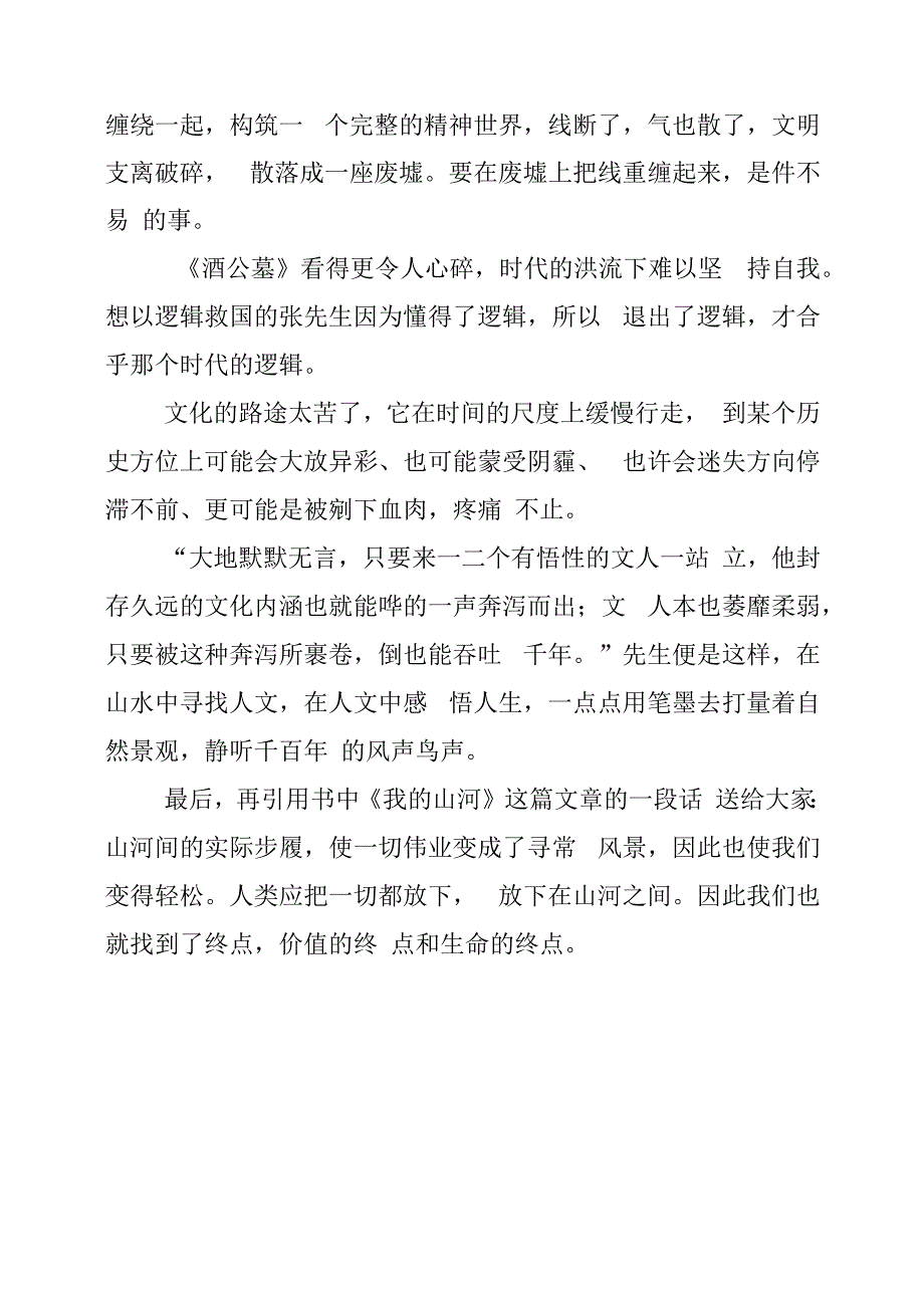 2024年关于《文化苦旅》的读书报告材料.docx_第2页