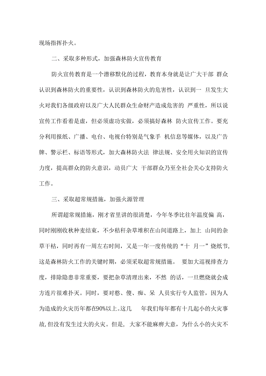 2023森林防火讲话稿7篇.docx_第2页