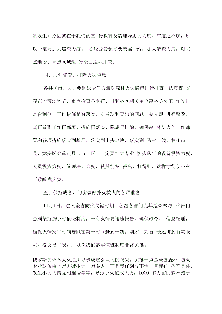 2023森林防火讲话稿7篇.docx_第3页