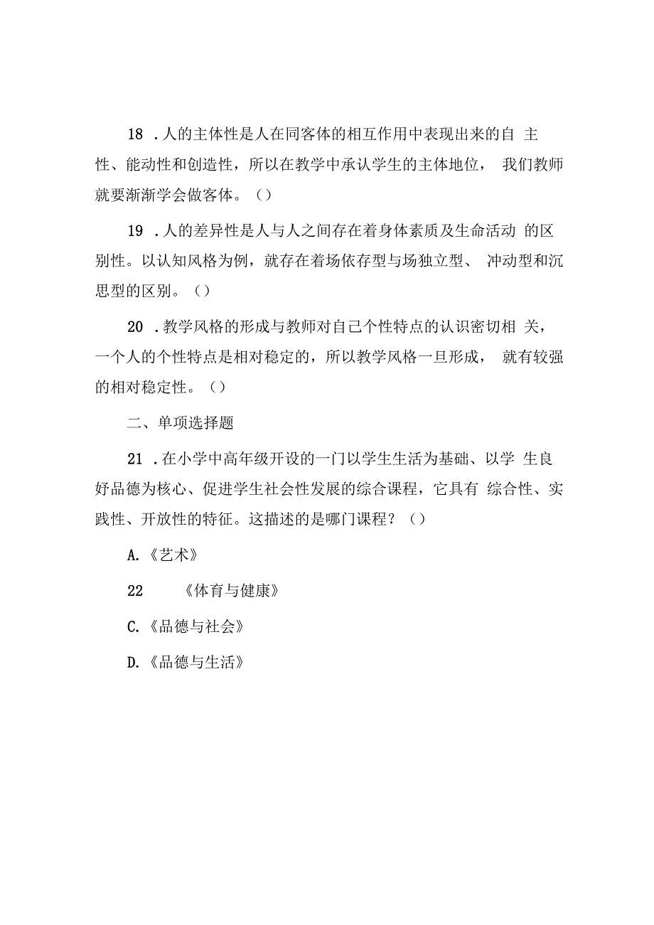 2015年山东潍坊事业单位招聘考试真题.docx_第3页