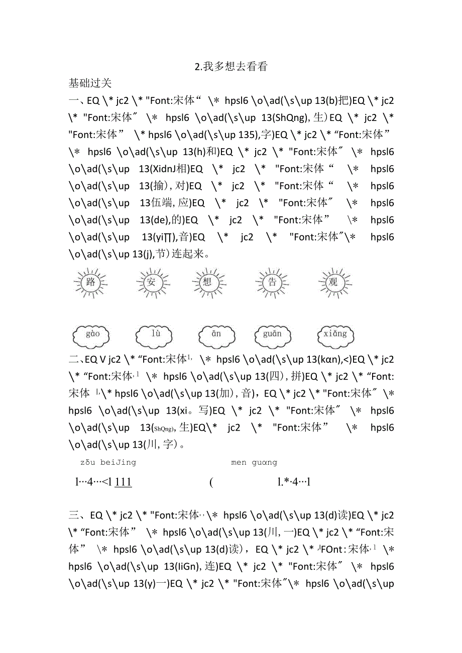 2.我多想去看看(1).docx_第1页