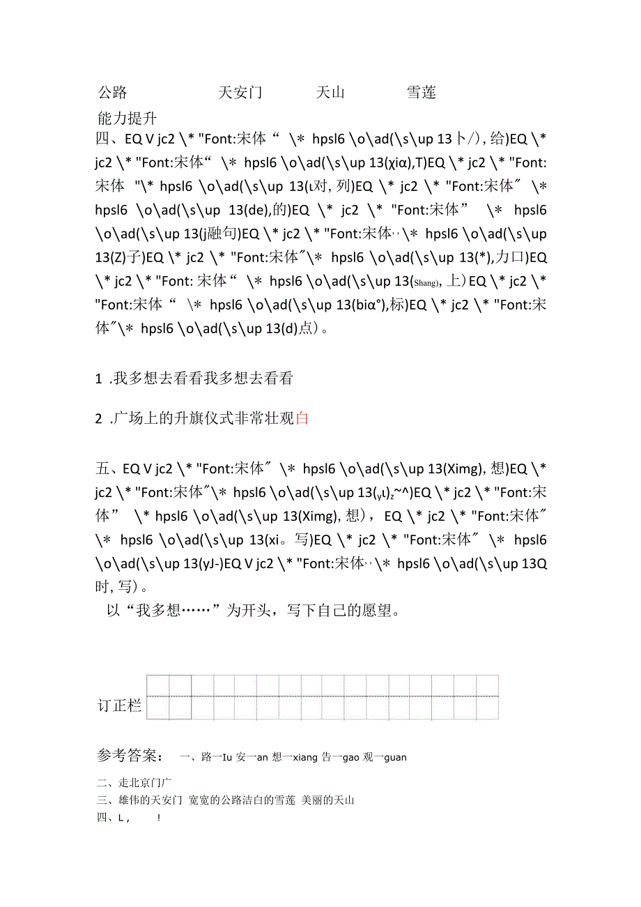 2.我多想去看看(1).docx_第3页