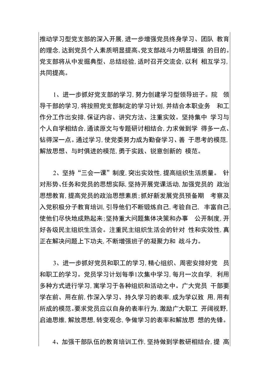 2024医院卫生院党务党建工作计划.docx_第2页