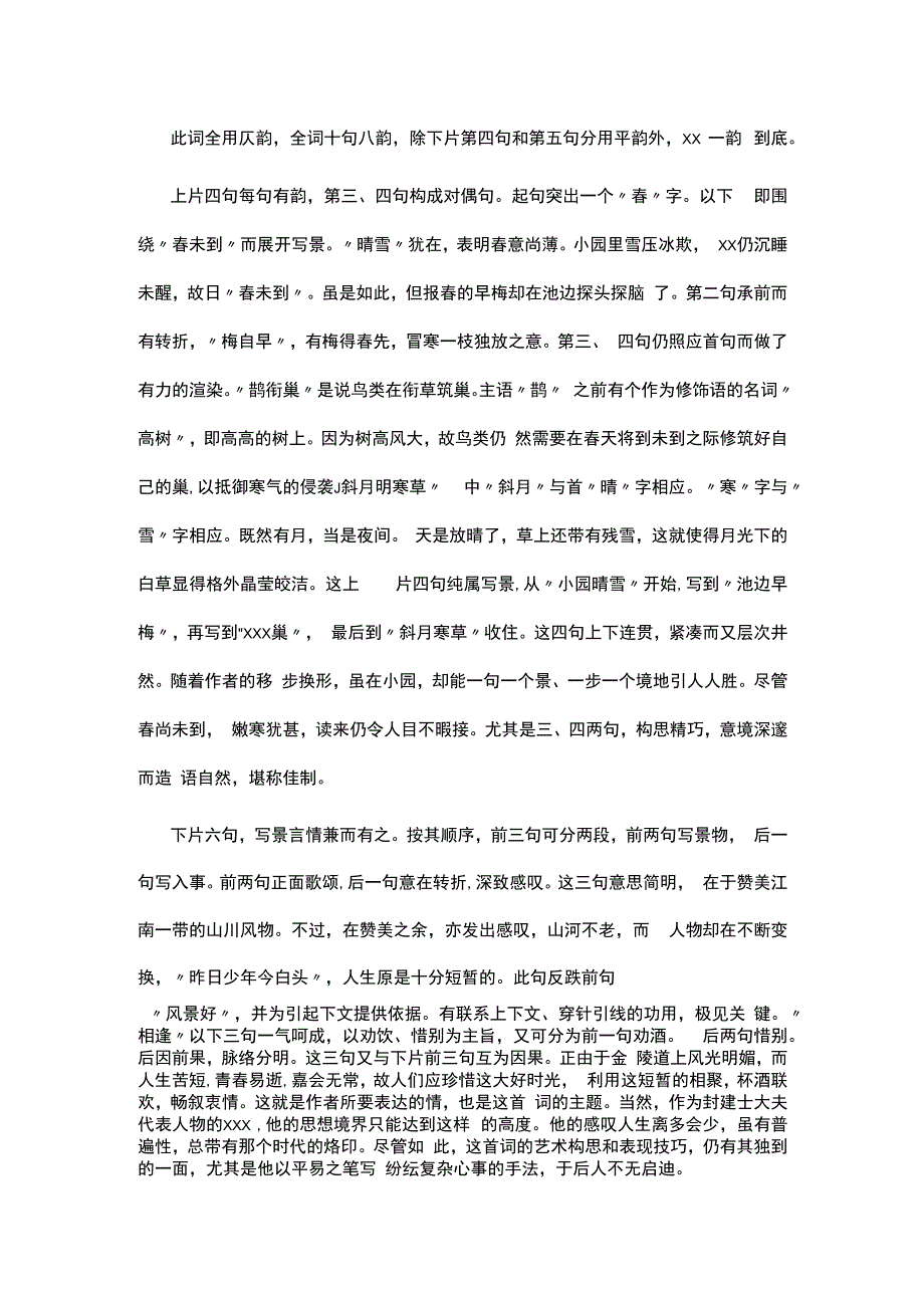 1.2x《醉花间·晴雪小园春未到》赏析公开课教案教学设计课件资料.docx_第2页