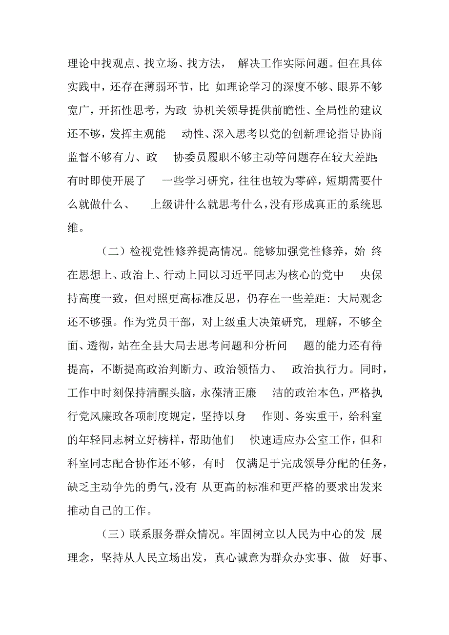 2024年“深化理论武装、锤炼过硬作风、筑牢对党忠诚、强化严管责任、勇于担当作为”5个方面组织生活会发言提纲（理论学习有所放松党性锻炼.docx_第2页