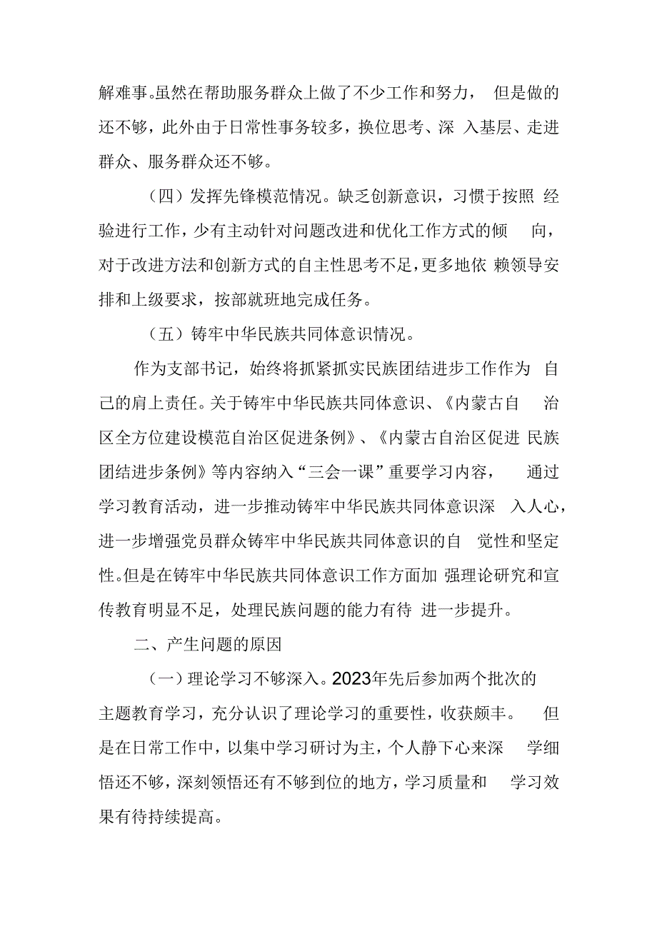 2024年“深化理论武装、锤炼过硬作风、筑牢对党忠诚、强化严管责任、勇于担当作为”5个方面组织生活会发言提纲（理论学习有所放松党性锻炼.docx_第3页