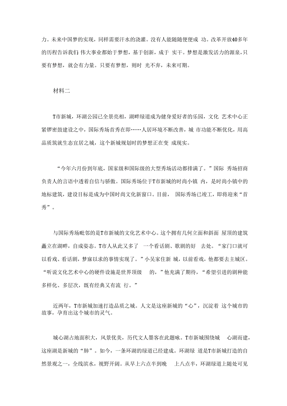 2020年云南公务员考试申论试题（省级卷）含解析.docx_第2页