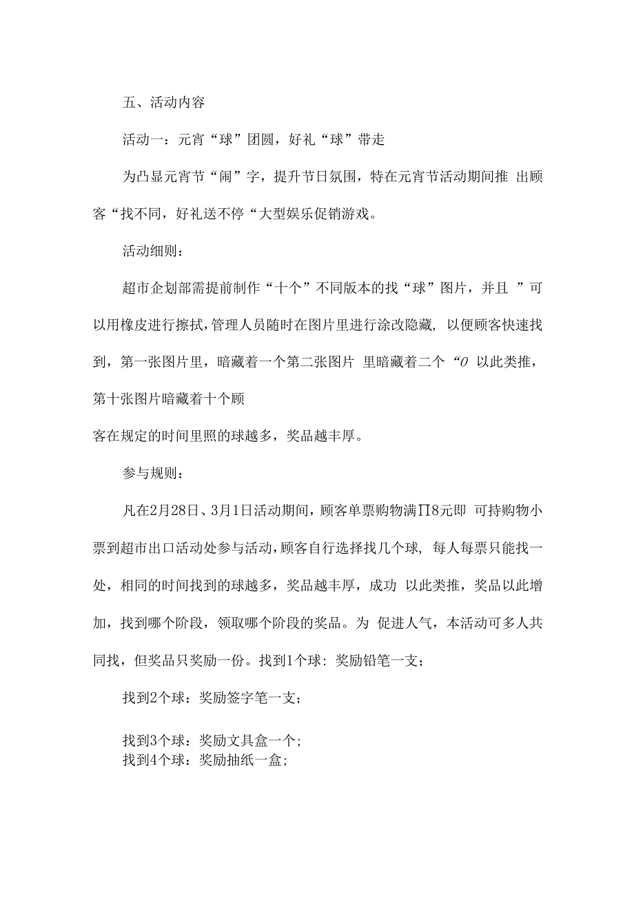 2024商场元宵节活动方案（15篇）.docx_第2页