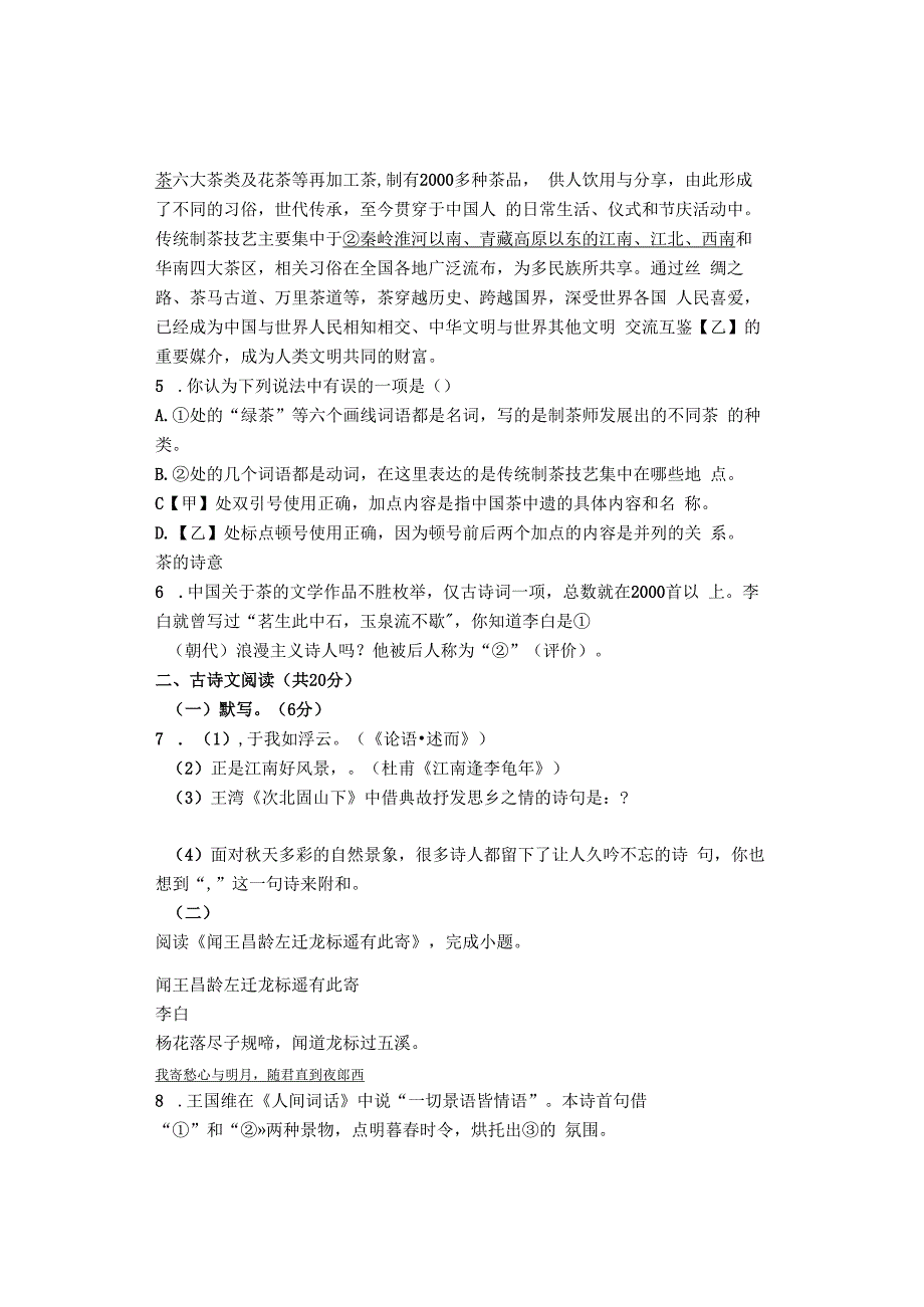 2023北京顺义初一（上）期末语 文.docx_第2页