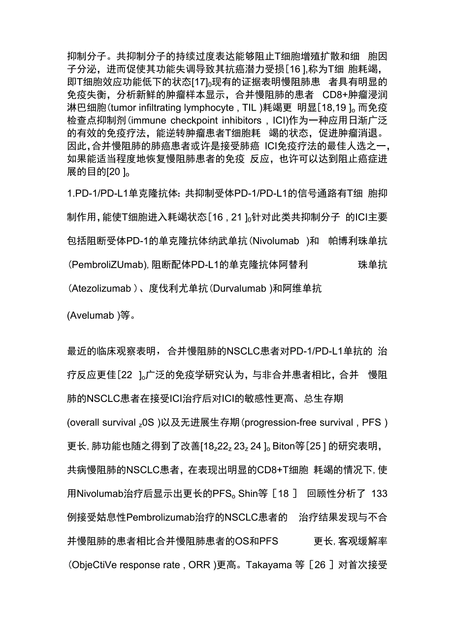 2023肺癌合并慢性阻塞性肺疾病的免疫治疗研究进展.docx_第3页