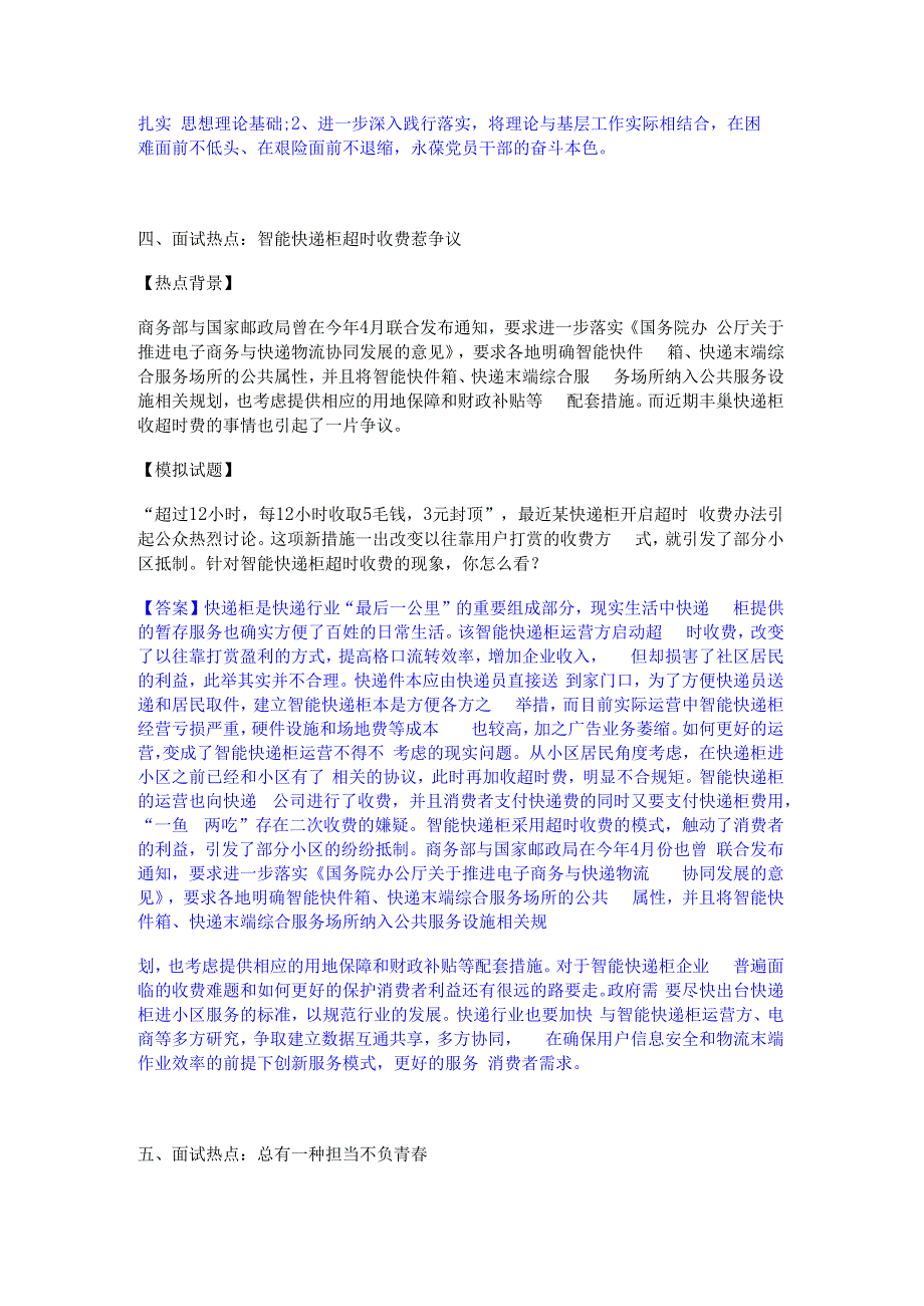 2023年-2024年公务员（国考）之公务员面试综合练习试卷B卷附答案.docx_第3页