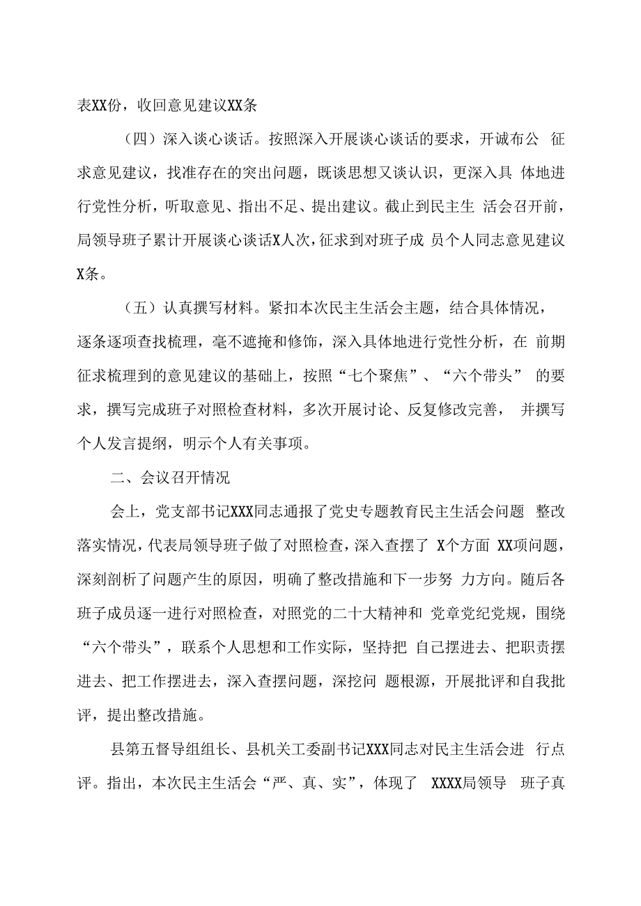 2023年专题民主生活会召开情况报告.docx_第2页