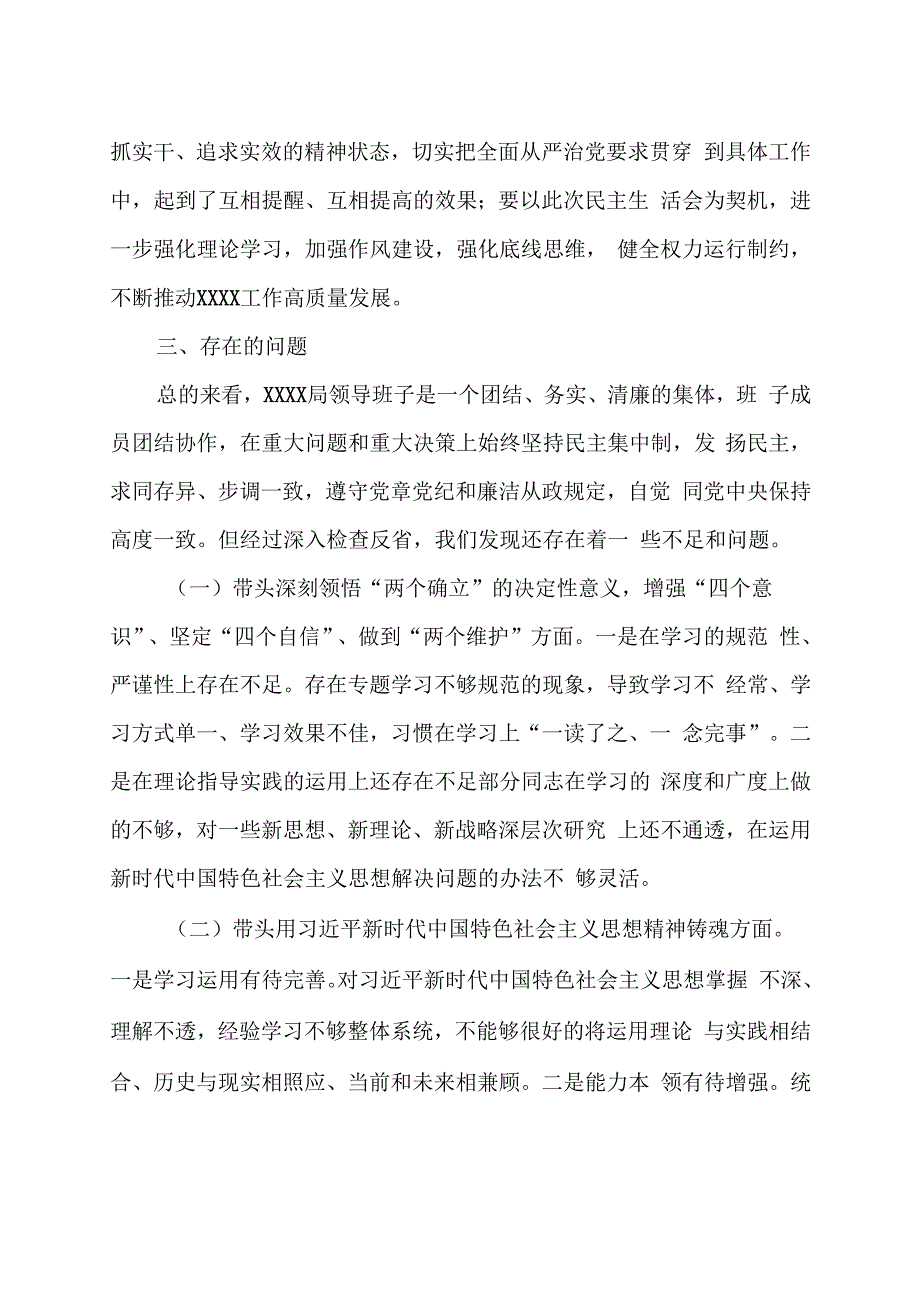 2023年专题民主生活会召开情况报告.docx_第3页