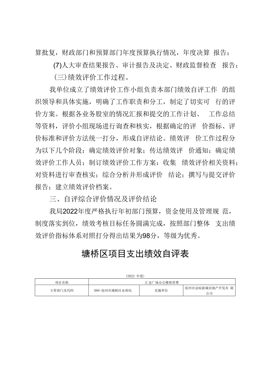 2022年度汇金广场办公楼租赁费项目绩效评价报告.docx_第3页