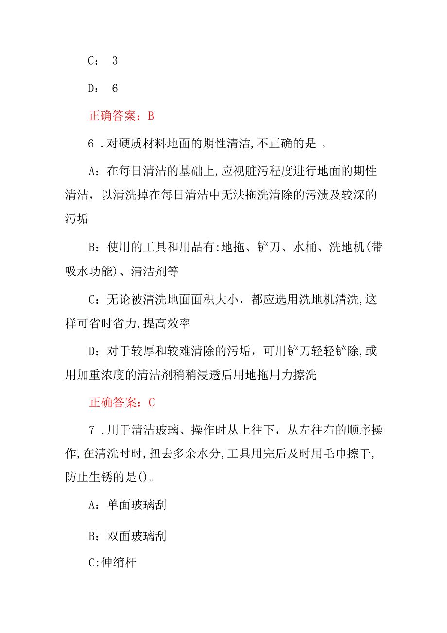 2024年保洁员、清洁工岗位职责及技巧知识岗前培训考试题库（附含答案）.docx_第3页