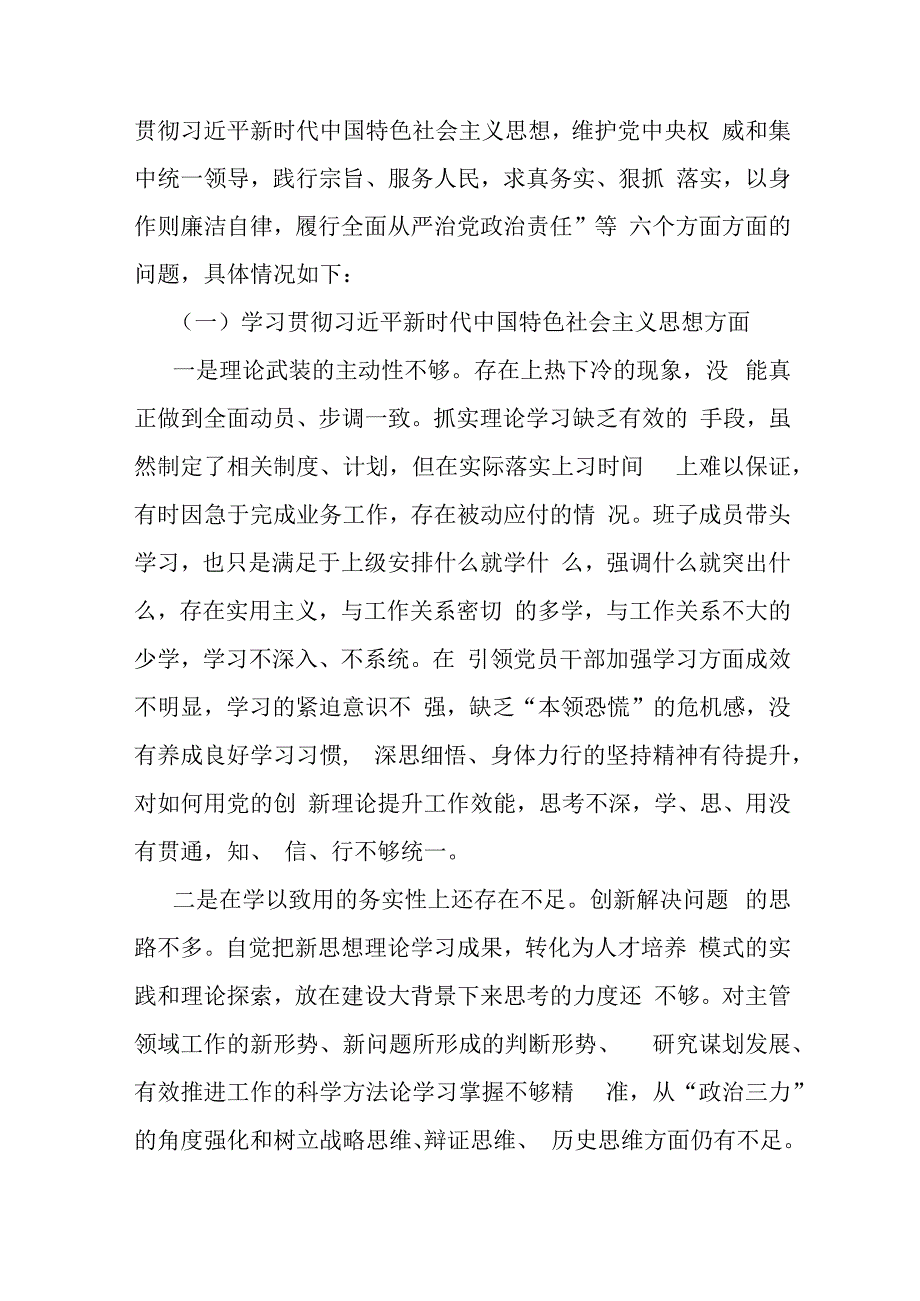 2024年围绕“维护党央权威和集中统一领导践行宗旨、服务人民以身作则、廉洁自律”等新的六个方面检查材料、存在的问题【5篇】供您借鉴文.docx_第3页