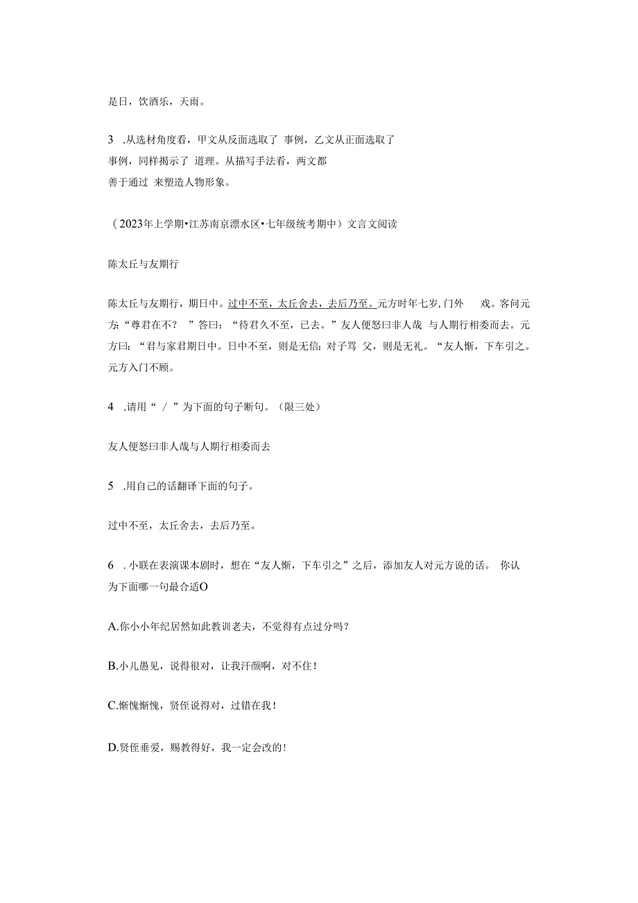 2023年江苏省各市七年级上学期期中文言文阅读汇编.docx_第2页