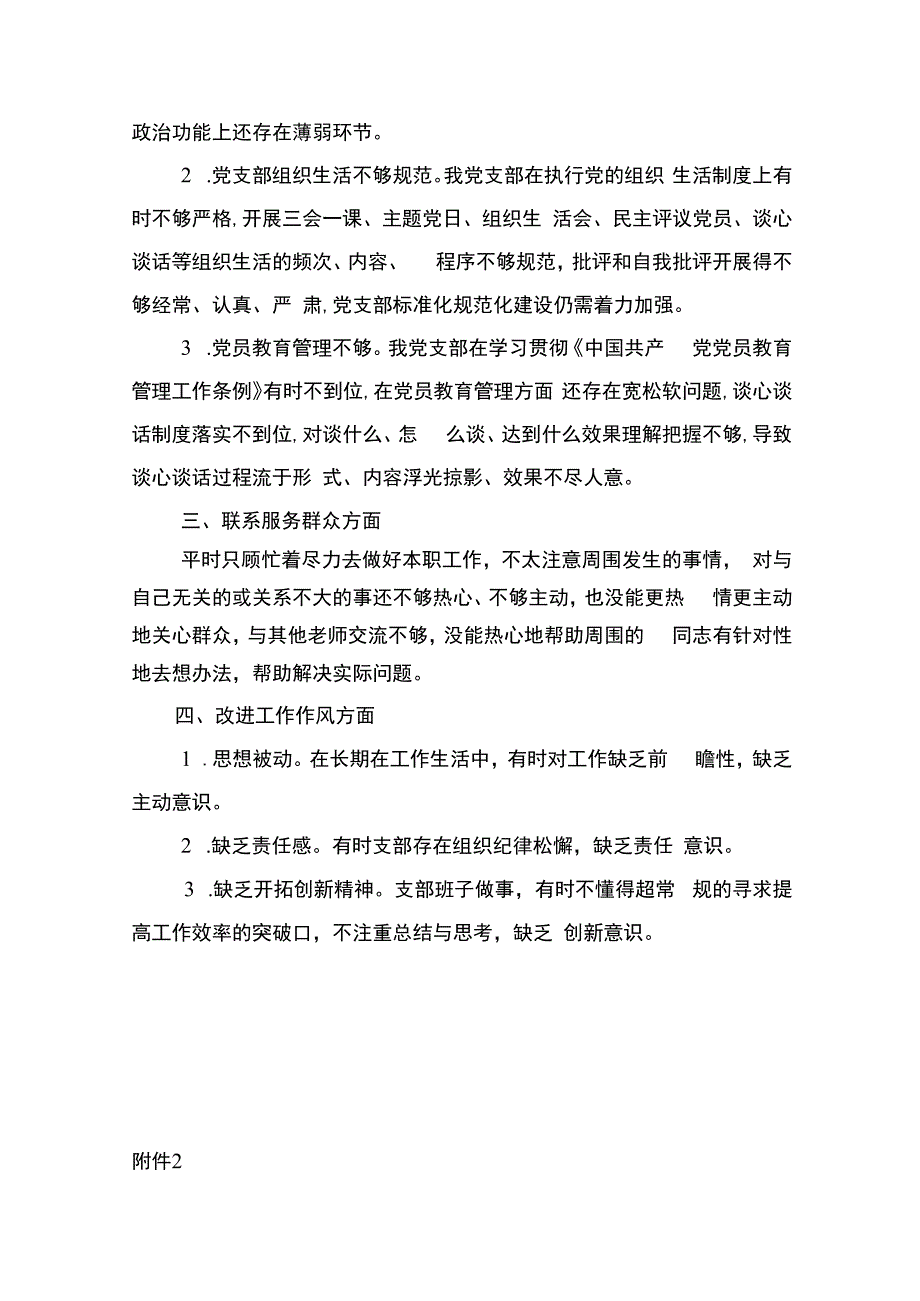 (老地房）附件1-9 专题组织生活会、民主评议材料.docx_第2页