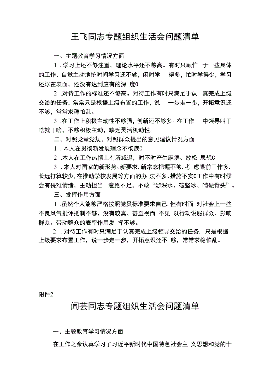 (老地房）附件1-9 专题组织生活会、民主评议材料.docx_第3页