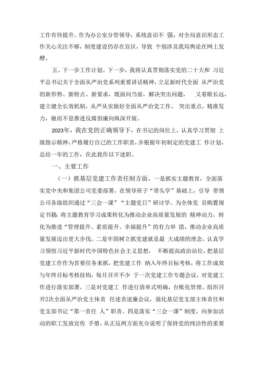 2023年副局长落实全面从严治党工作责任情况汇报.docx_第3页