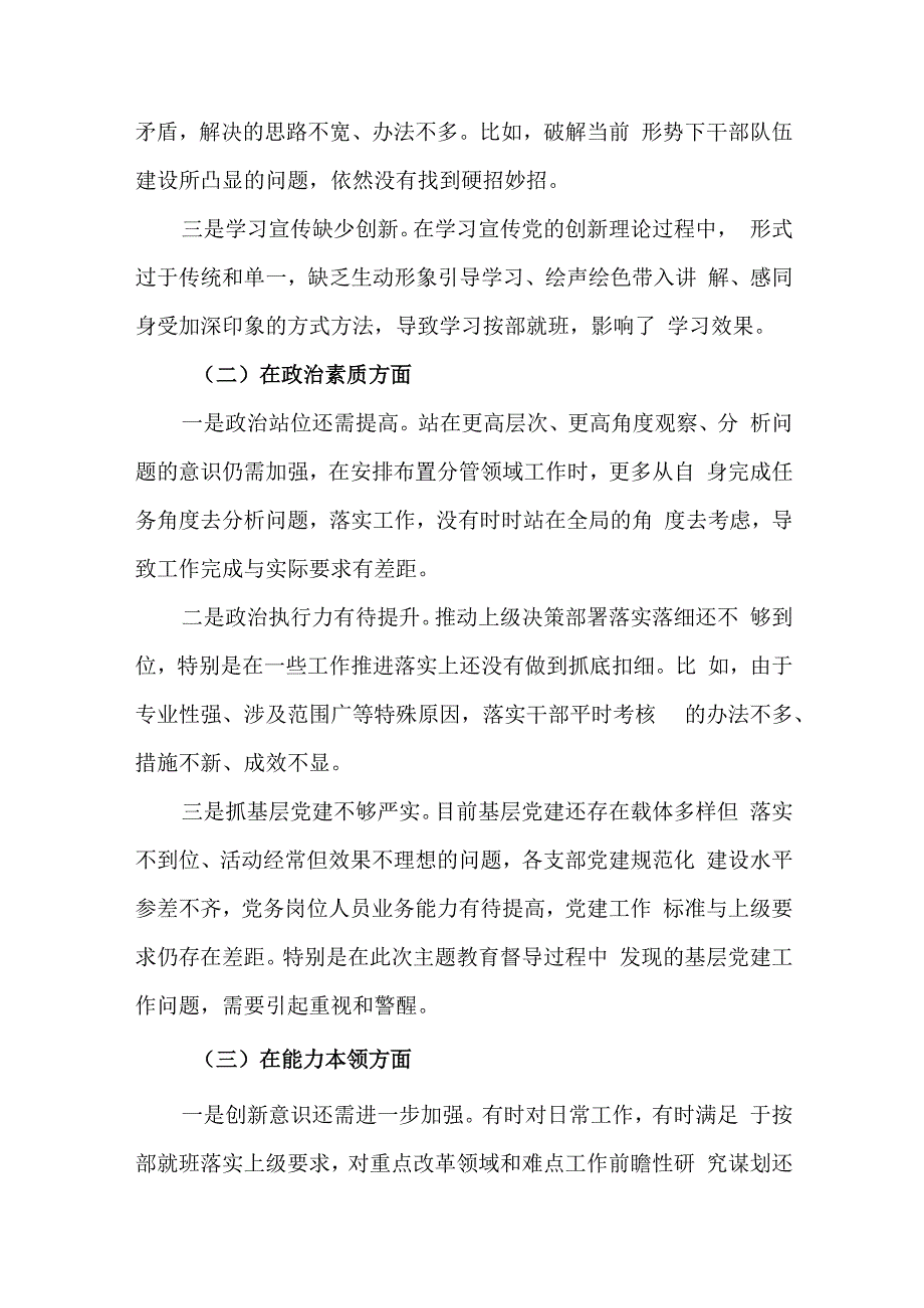 2023年度专题民主生活会个人对照剖析材料.docx_第2页