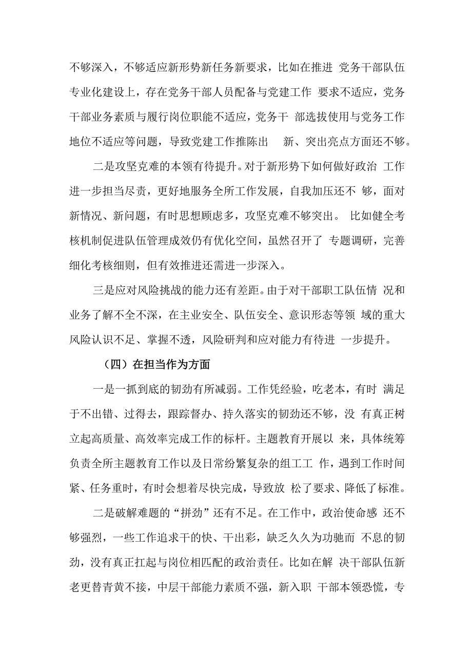 2023年度专题民主生活会个人对照剖析材料.docx_第3页