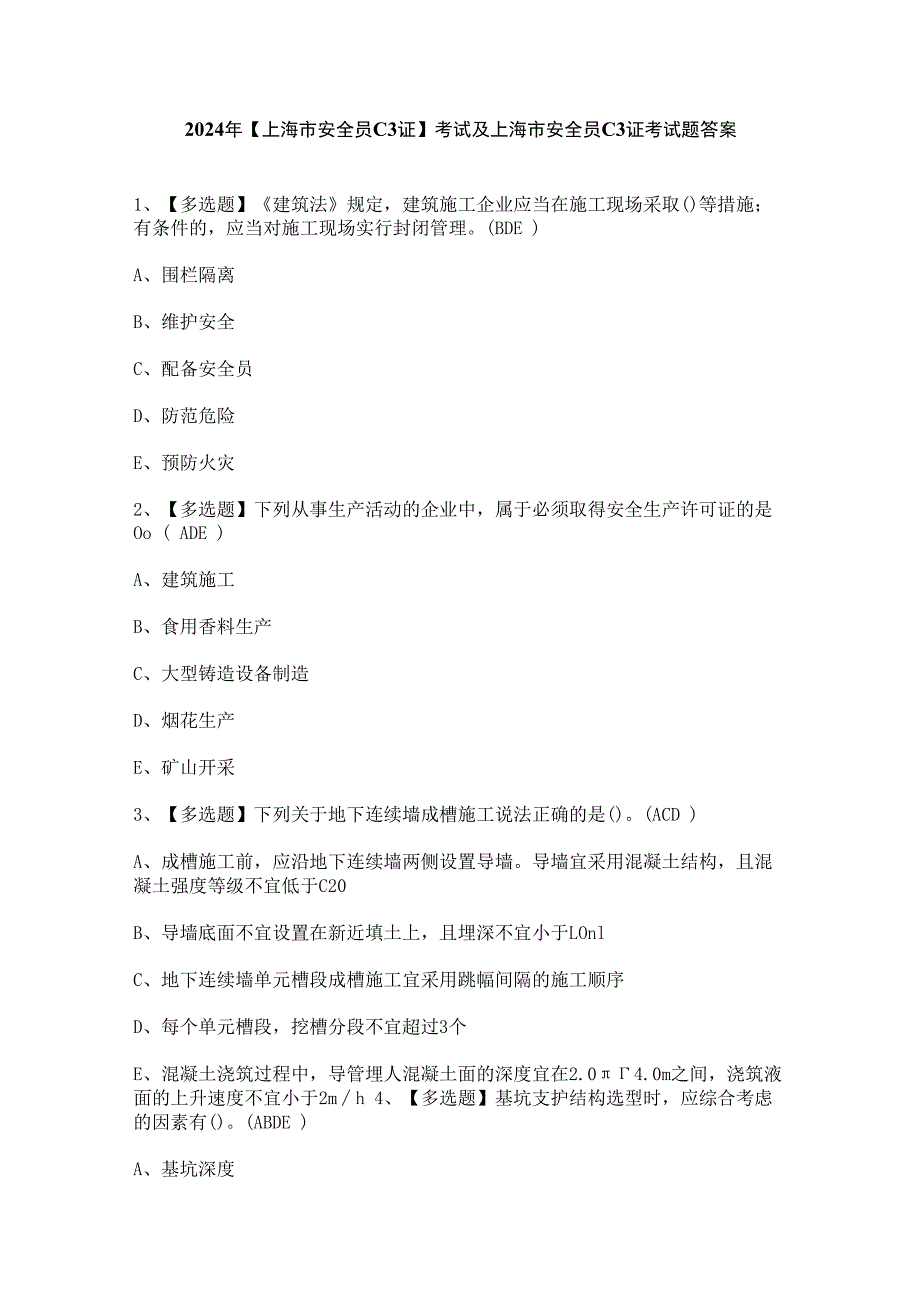 2024年【上海市安全员C3证】考试及上海市安全员C3证考试题答案.docx_第1页