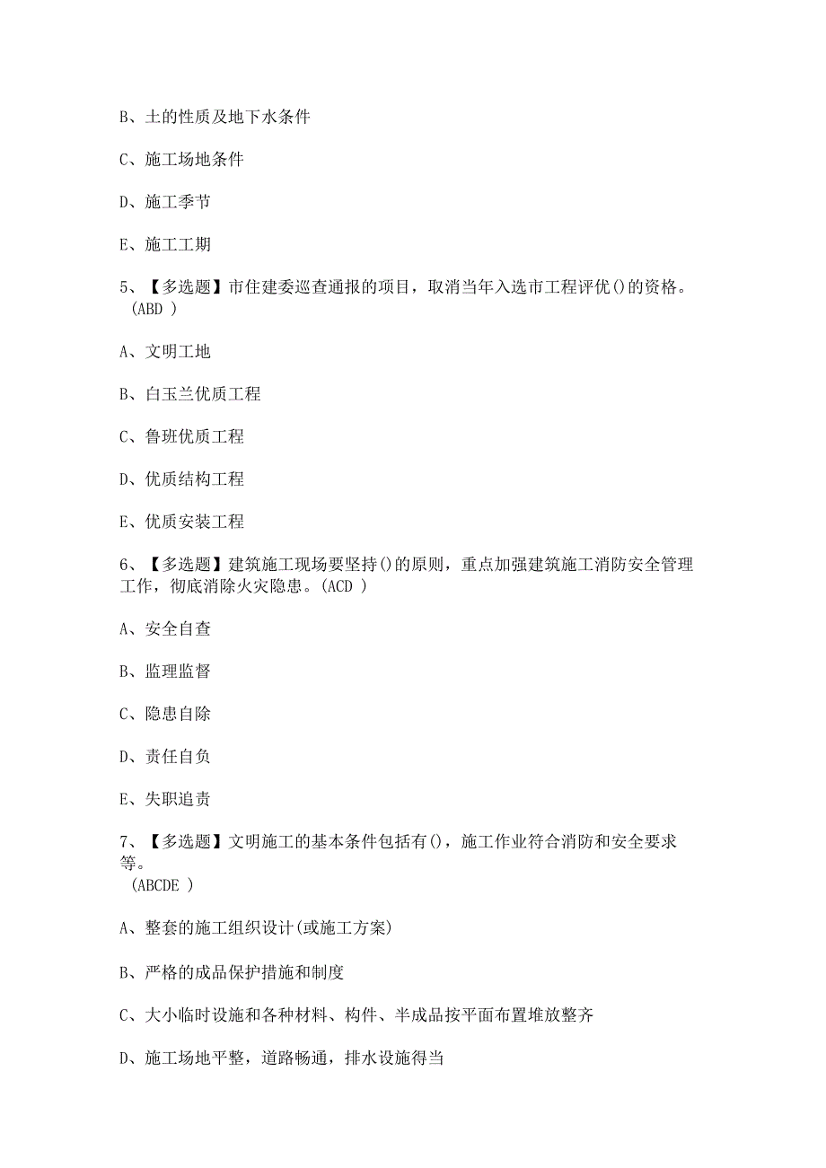 2024年【上海市安全员C3证】考试及上海市安全员C3证考试题答案.docx_第2页