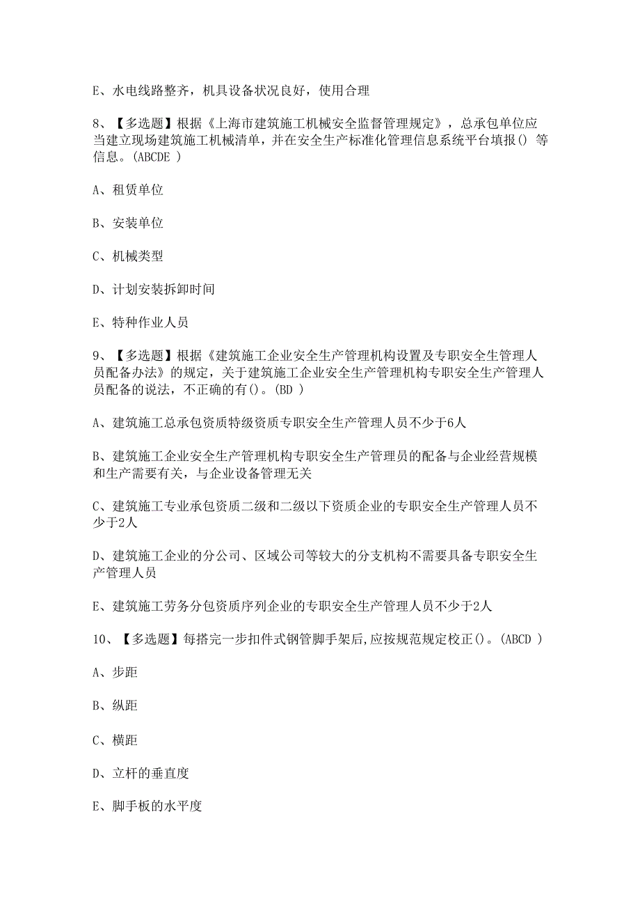 2024年【上海市安全员C3证】考试及上海市安全员C3证考试题答案.docx_第3页