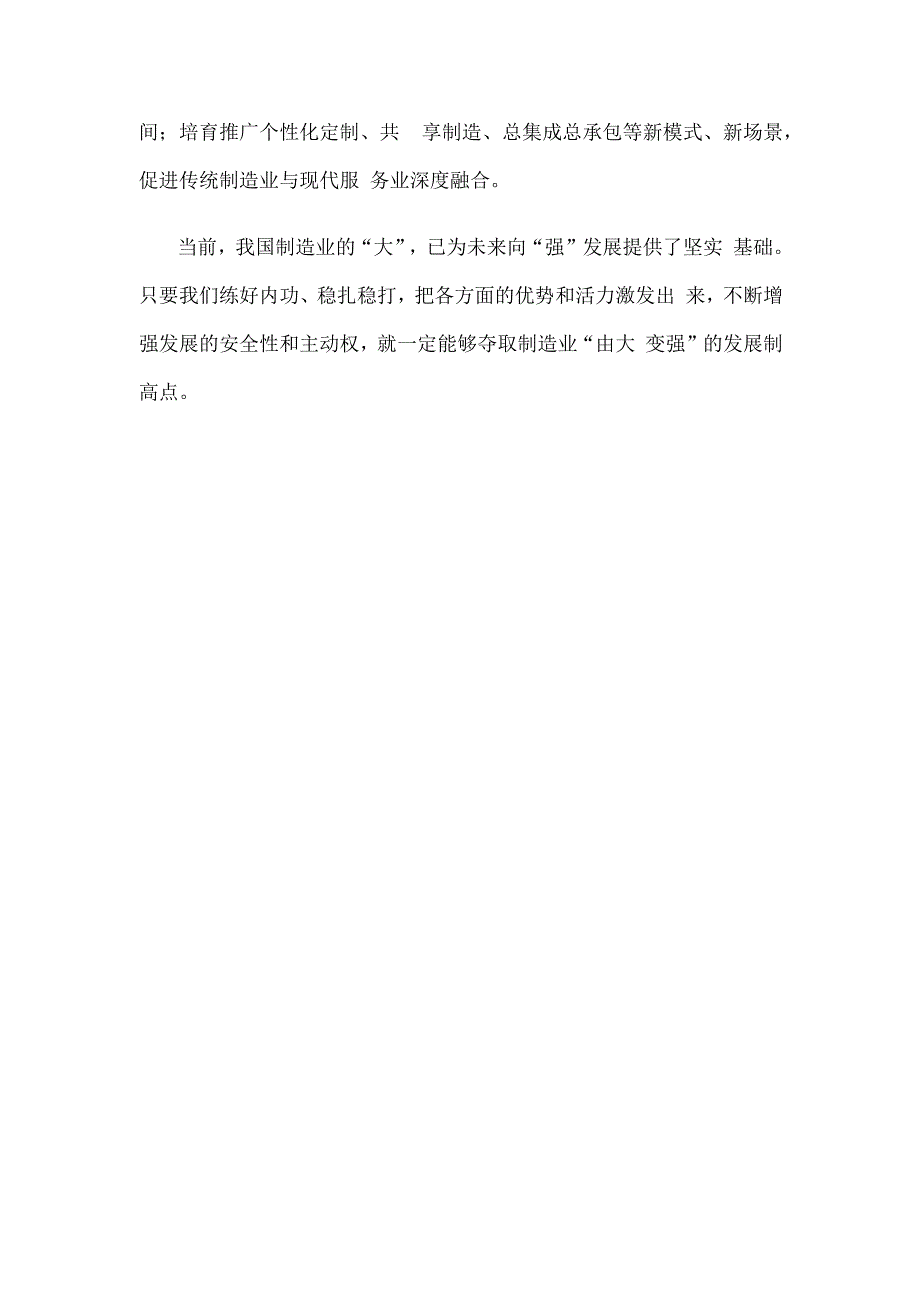 2023年中国制造业整体向好心得体会.docx_第3页