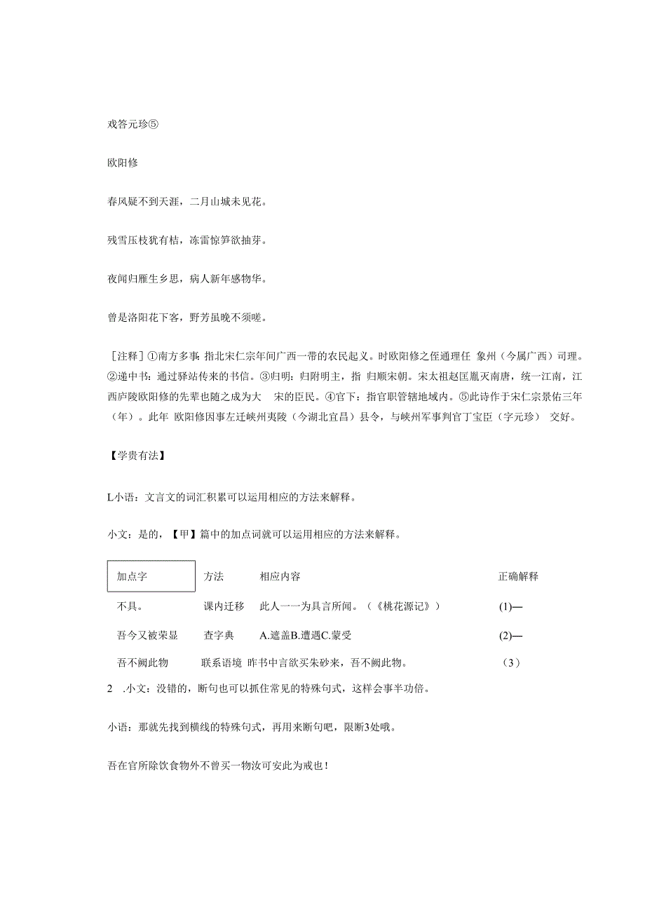 2023年浙江省各市九年级上学期期中文言文阅读汇编.docx_第2页