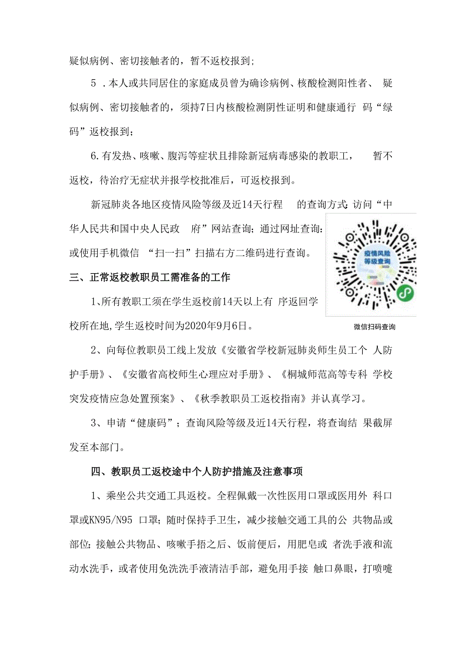 2020年秋季教职员工返校指南.docx_第2页