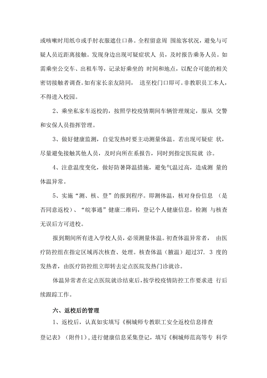 2020年秋季教职员工返校指南.docx_第3页