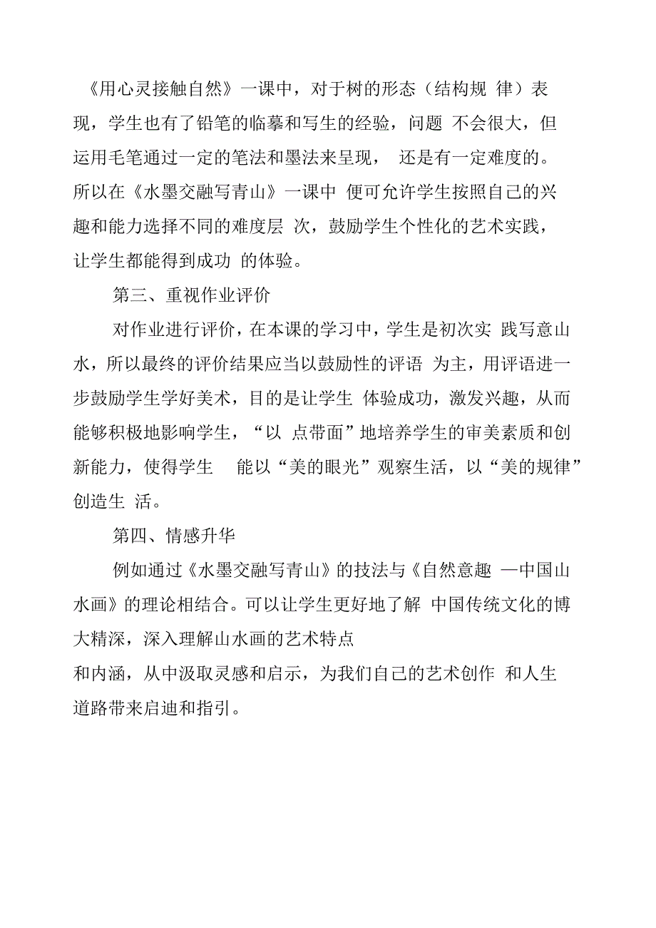 2024年《激发学生学习美术兴趣的思考》新课标学习心得.docx_第2页