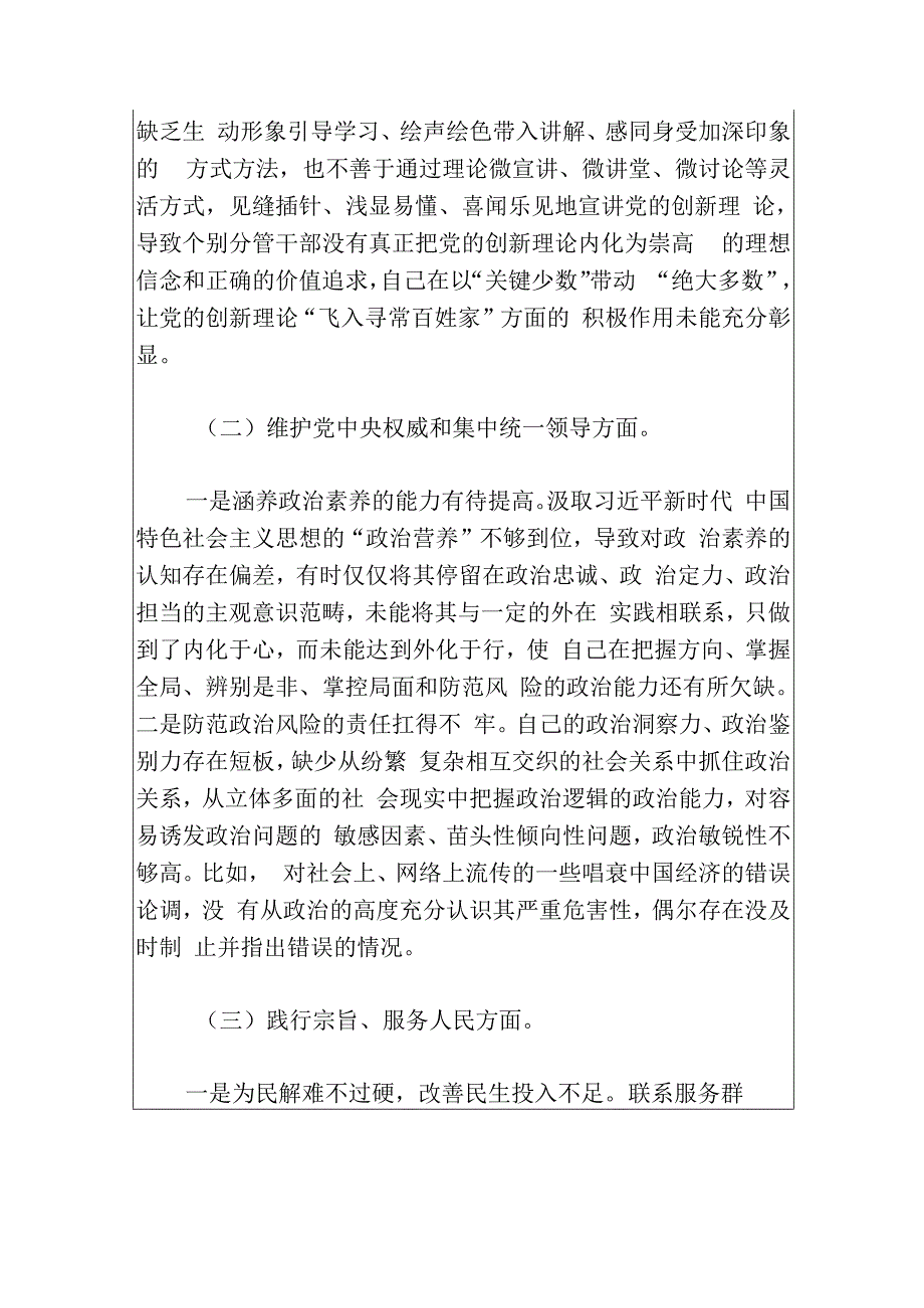 2024主题教育专题民主生活会班子对照检查材料（最新版）.docx_第3页