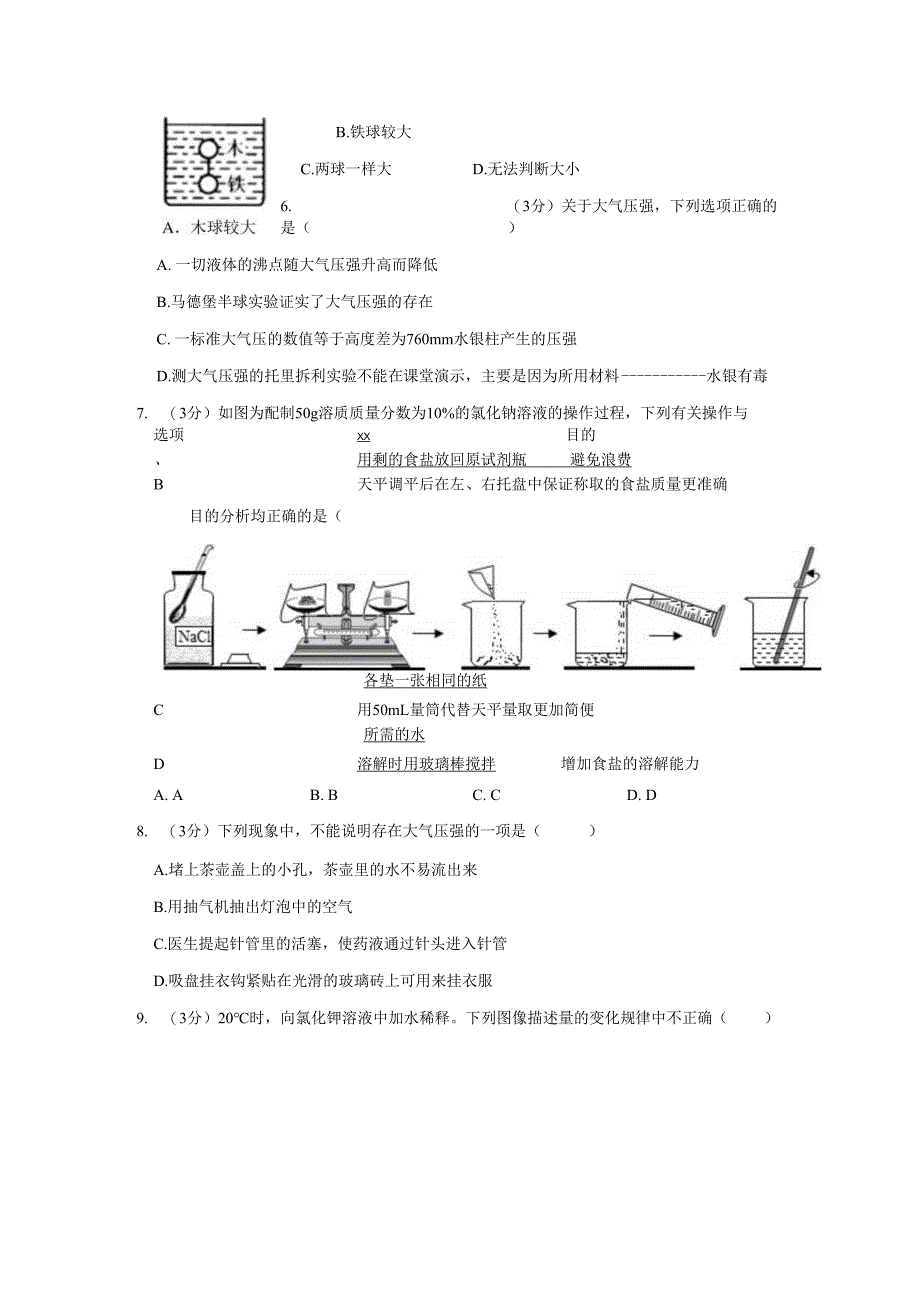 2021-2022学年x中学八年级（上）期中科学试卷公开课教案教学设计课件资料.docx_第2页