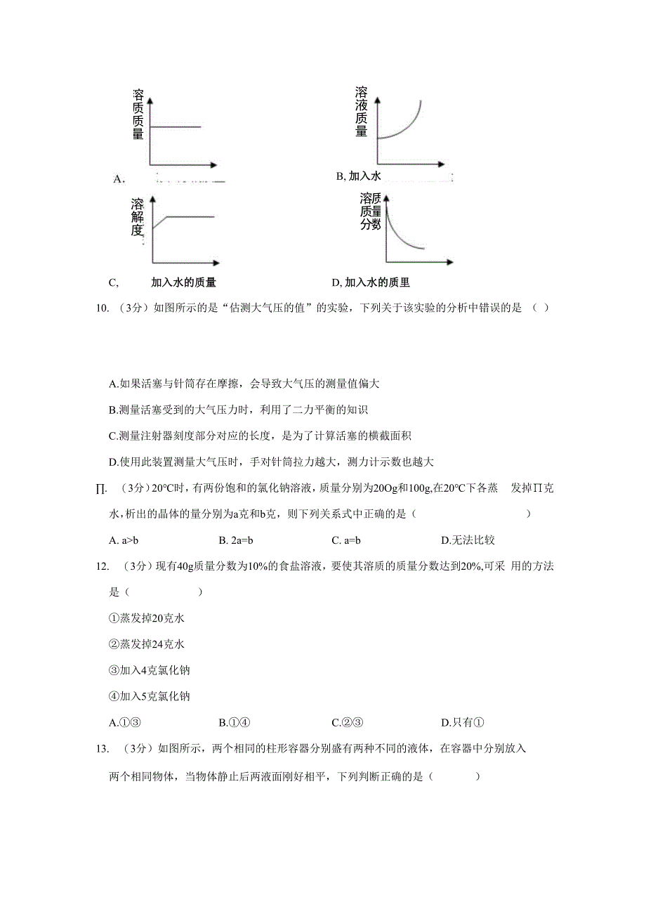 2021-2022学年x中学八年级（上）期中科学试卷公开课教案教学设计课件资料.docx_第3页