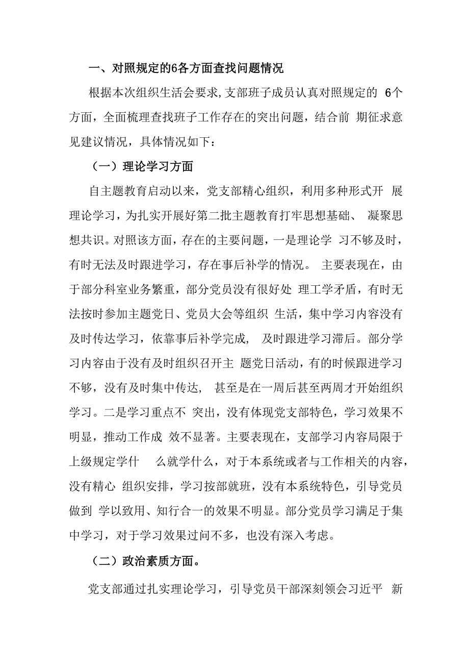 2024年“加强党员教育管理监督、联系服务群众、抓好自身建设、执行上级组织决定、执行上级组织决定、严格组织生活”等方面存在的原因整改.docx_第2页