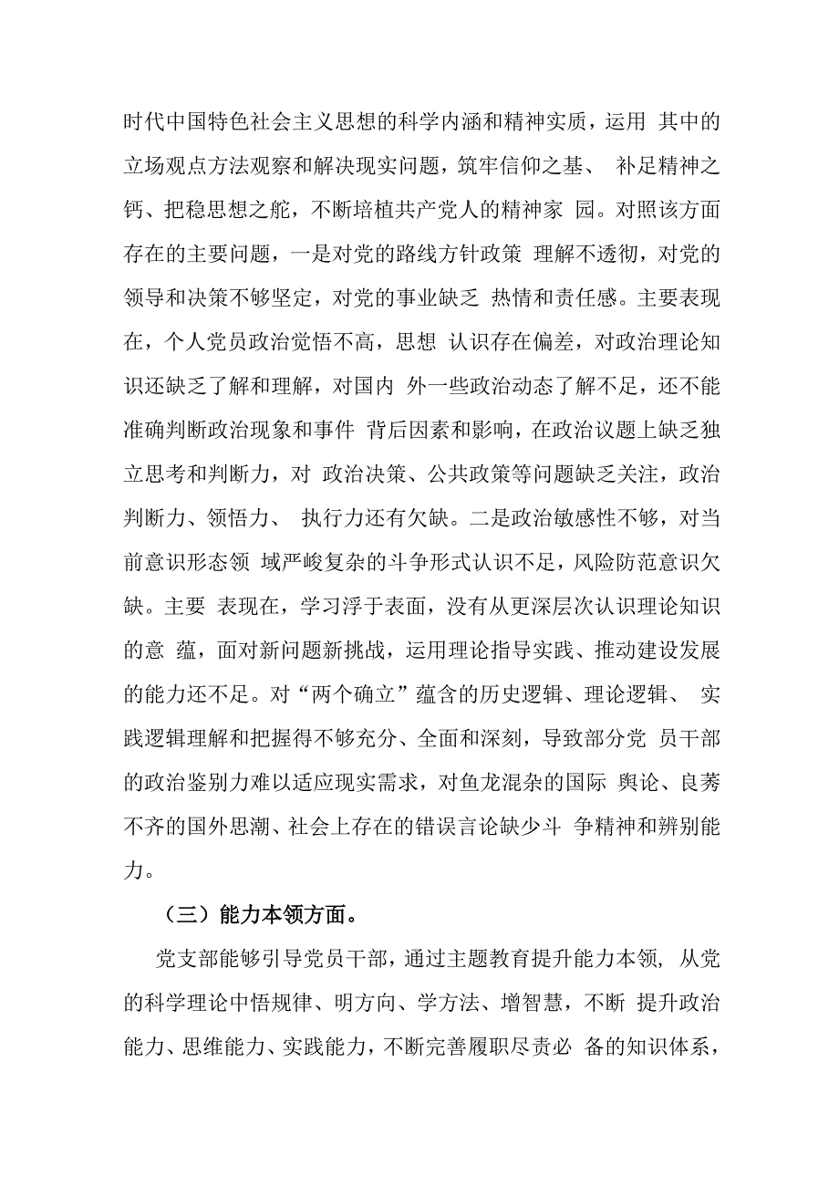 2024年“加强党员教育管理监督、联系服务群众、抓好自身建设、执行上级组织决定、执行上级组织决定、严格组织生活”等方面存在的原因整改.docx_第3页