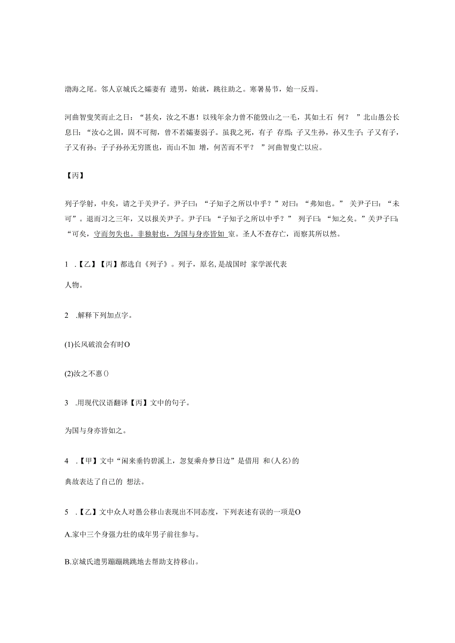 2023年上海市16区九年级一模古诗古文比较阅读汇编.docx_第2页