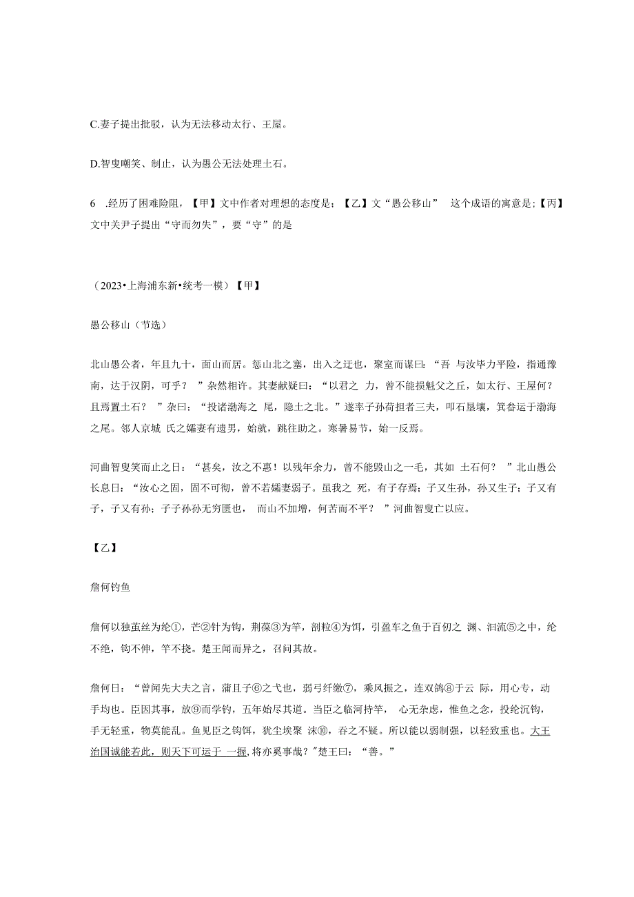 2023年上海市16区九年级一模古诗古文比较阅读汇编.docx_第3页