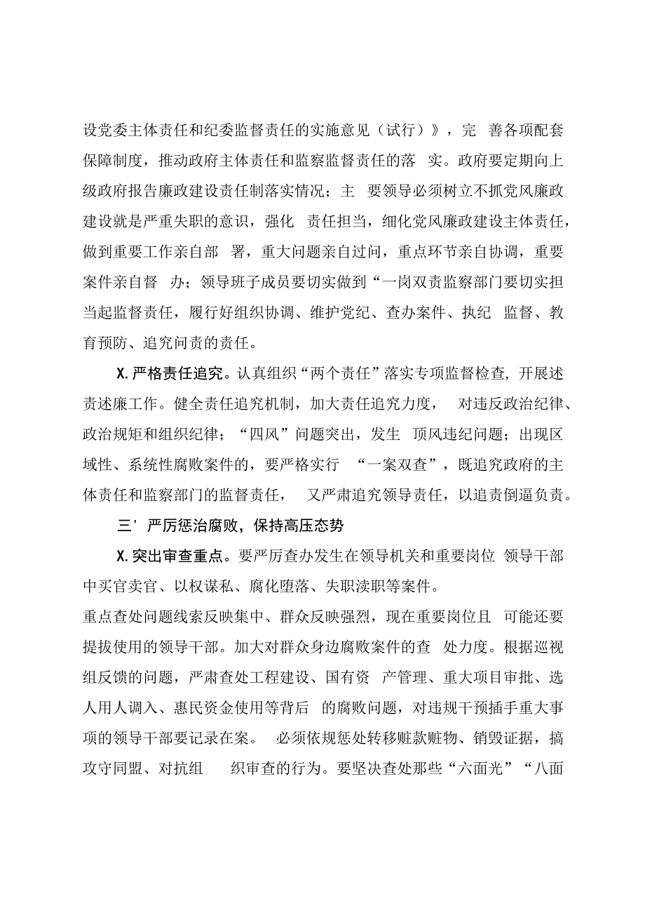 2020032708加强政府系统廉政建设的工作意见.docx_第3页